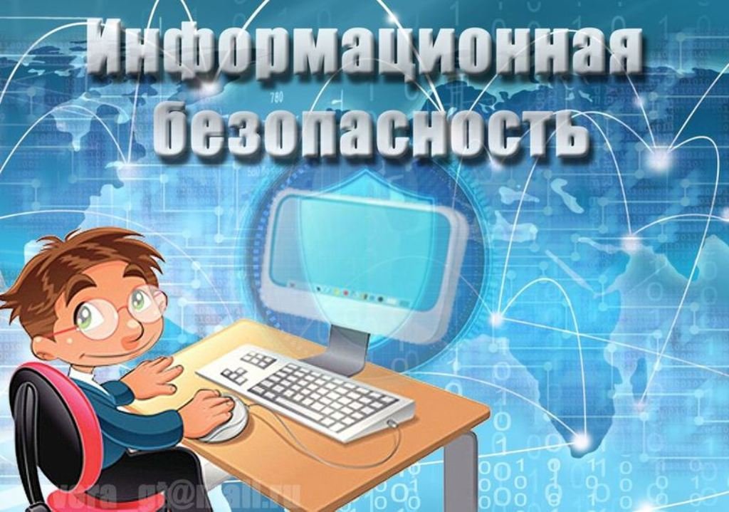 Интернет безопасность Интернет безопасность