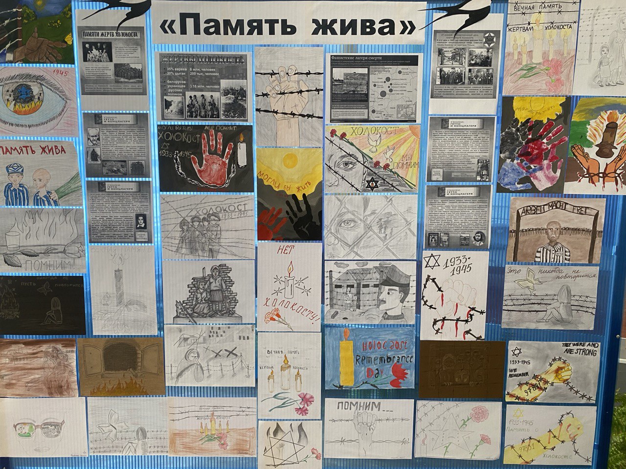 «Неделя Памяти жертв Холокоста,приуроченная к Международному дню памяти жертв Холокоста и годовщине освобождения Красной Армией лагеря смерти «Аушвиц» (Освенцим).