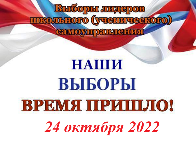Выборы УСУ 2022 г..